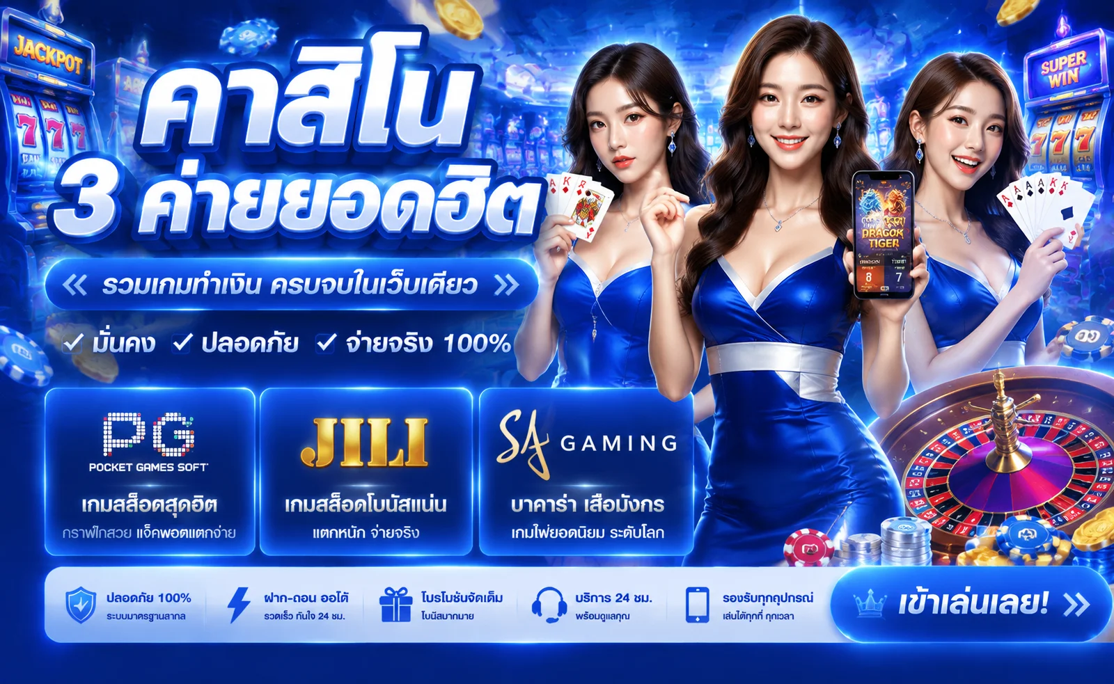 คาสิโนออนไลน์ TAMTANG24 บาคาร่าสด ถ่ายทอดสดจากสตูดิโอ